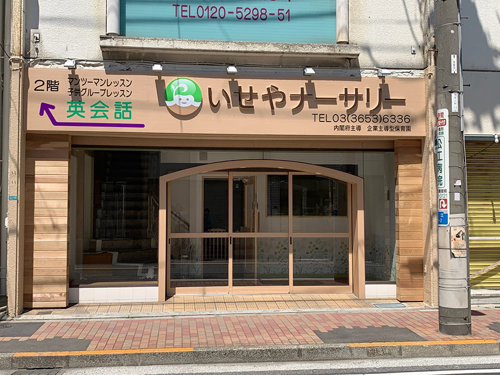 江戸川園施設紹介4