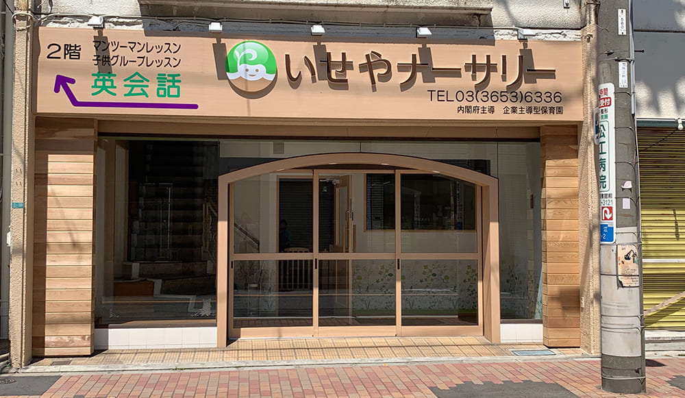 江戸川園施設紹介4