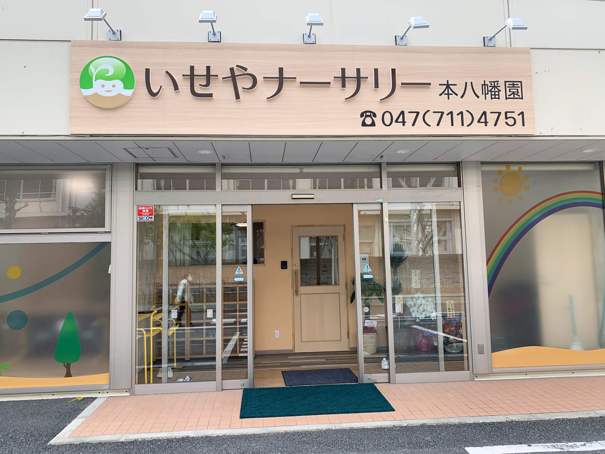 本八幡園施設紹介4