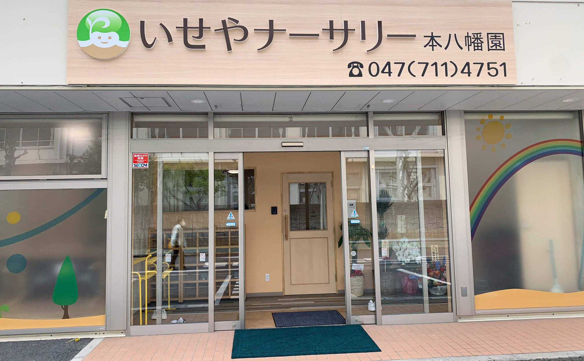 本八幡園施設紹介4