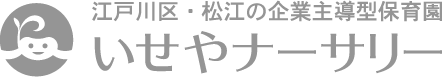 いせやナーサリー